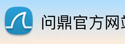 问鼎官方网站 logo